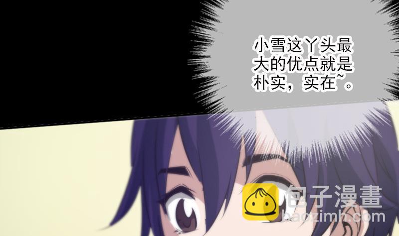 🍴劫天运 第32话 韩珊珊 1 第26页