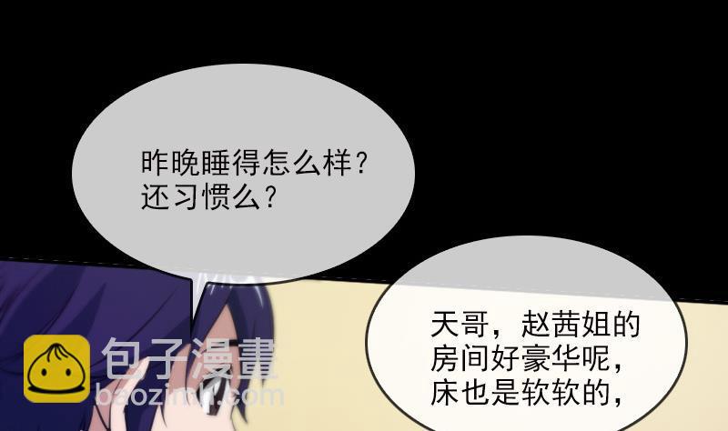 🍴劫天运 第32话 韩珊珊 1 第28页
