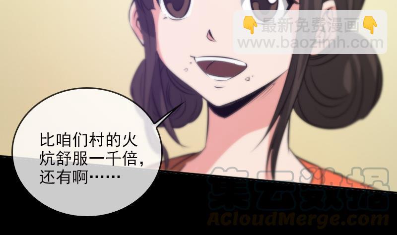 🍴劫天运 第32话 韩珊珊 1 第31页