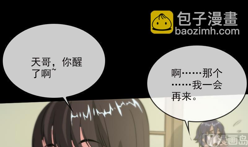 🍴劫天运 第32话 韩珊珊 1 第9页
