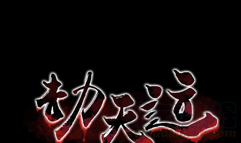 🍴劫天运 第33话 毅少 第1页