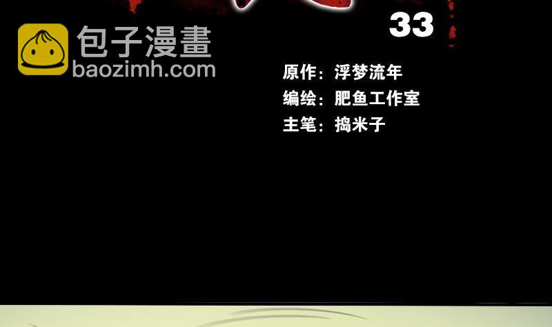 🍴劫天运 第33话 毅少 第2页