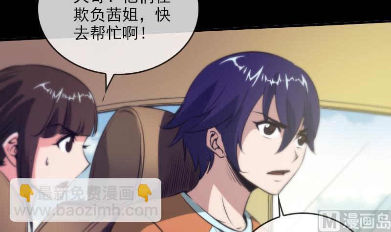 🍴劫天运 第33话 毅少 第24页
