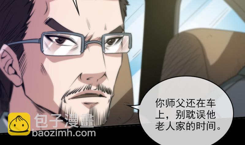 🍴劫天运 第33话 毅少 第29页