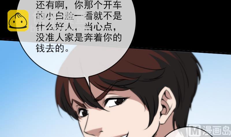🍴劫天运 第33话 毅少 第33页