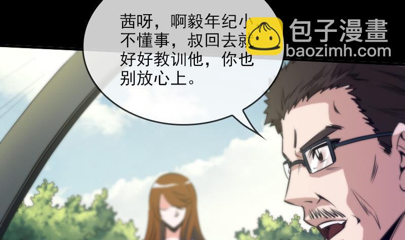 🍴劫天运 第33话 毅少 第37页
