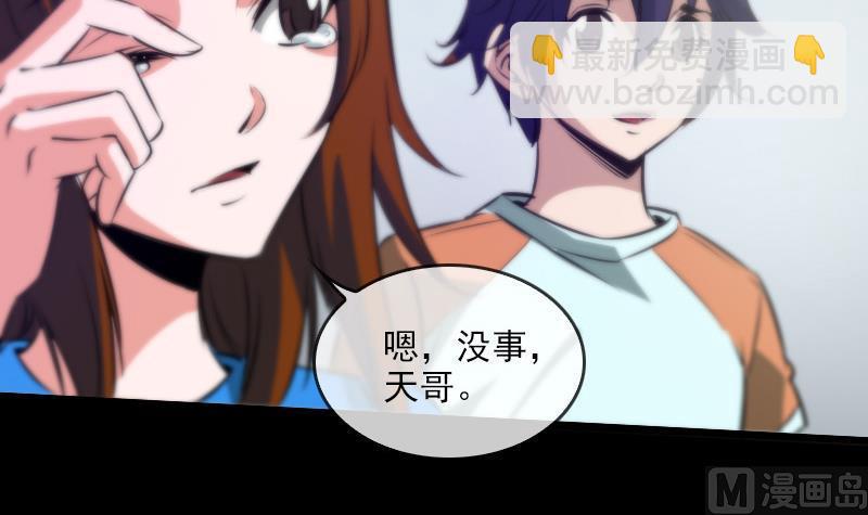 🍴劫天运 第33话 毅少 第48页