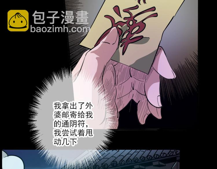 🍴劫天运 第6话 符 第18页