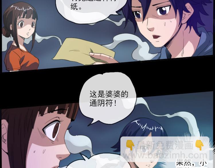 🍴劫天运 第6话 符 第22页