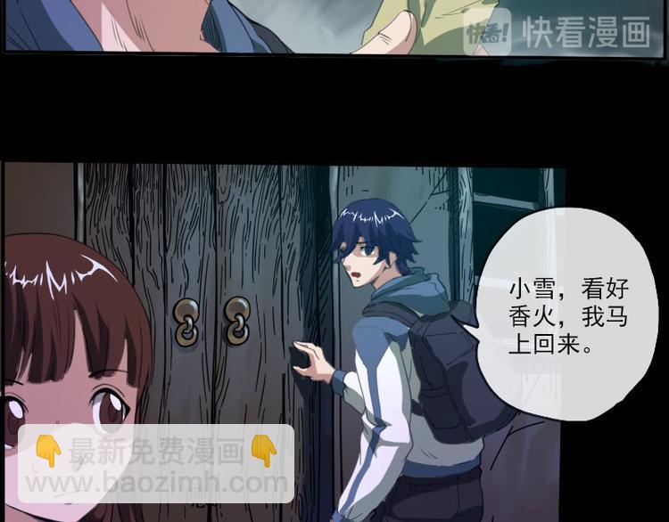 🍴劫天运 第6话 符 第24页