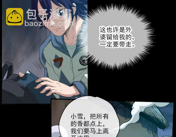 🍴劫天运 第6话 符 第27页