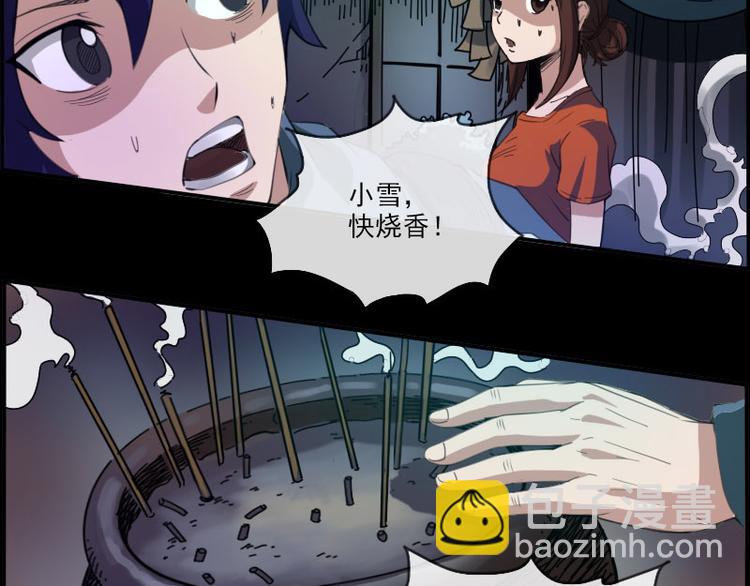 🍴劫天运 第6话 符 第3页