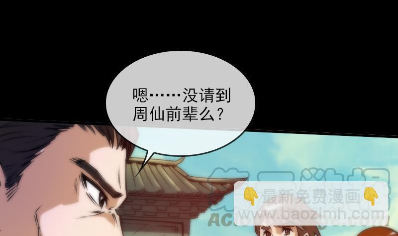🍴劫天运 第35话 赵家人 第11页