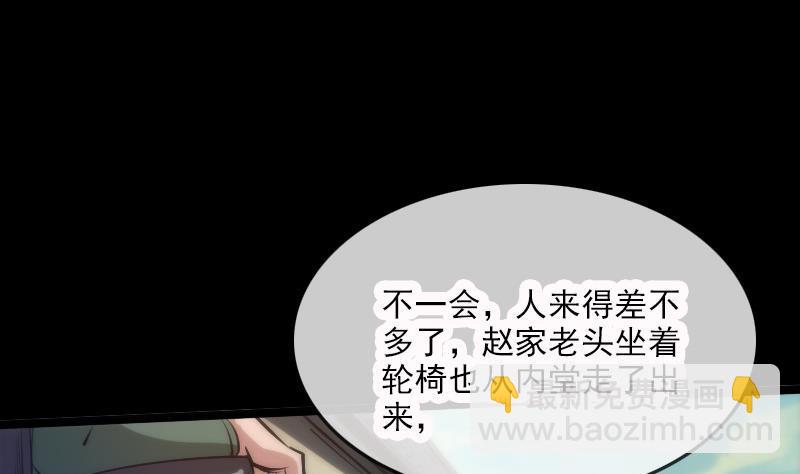 🍴劫天运 第35话 赵家人 第32页