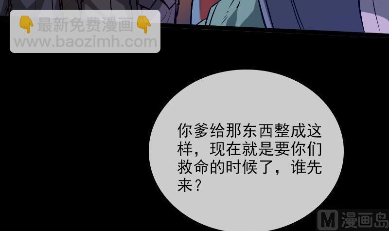 🍴劫天运 第35话 赵家人 第39页