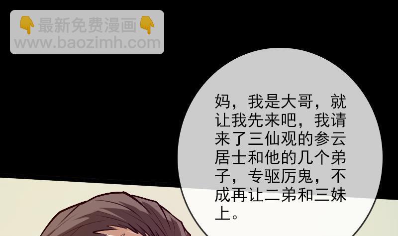 🍴劫天运 第35话 赵家人 第43页