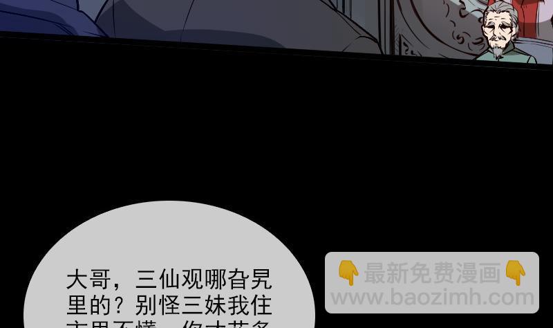 🍴劫天运 第35话 赵家人 第47页