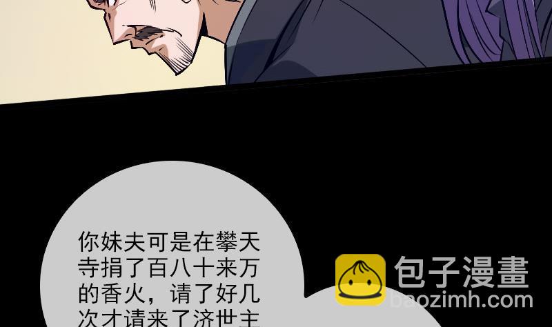 🍴劫天运 第35话 赵家人 第49页