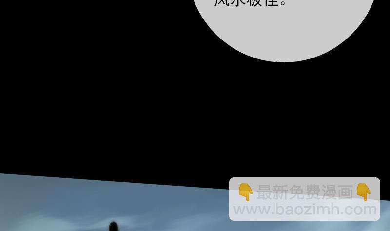 🍴劫天运 第37话 风水宝地 第10页