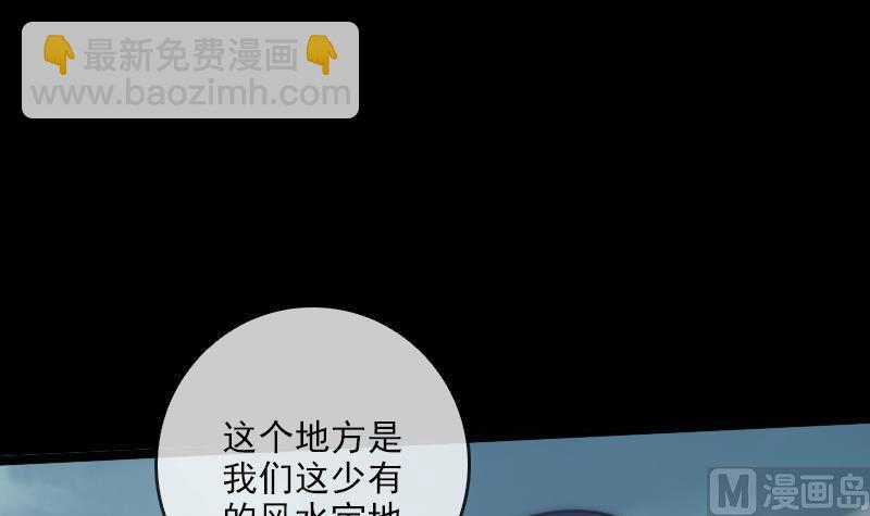 🍴劫天运 第37话 风水宝地 第12页