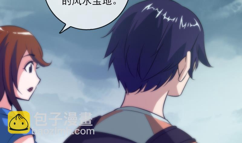🍴劫天运 第37话 风水宝地 第13页