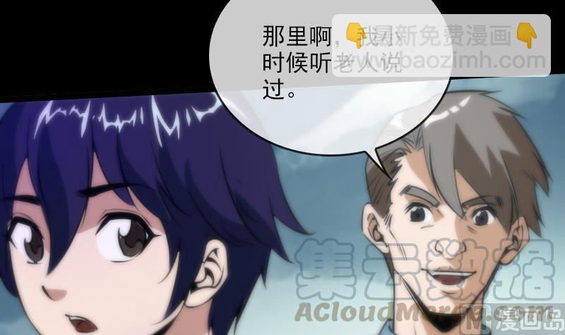 🍴劫天运 第37话 风水宝地 第21页