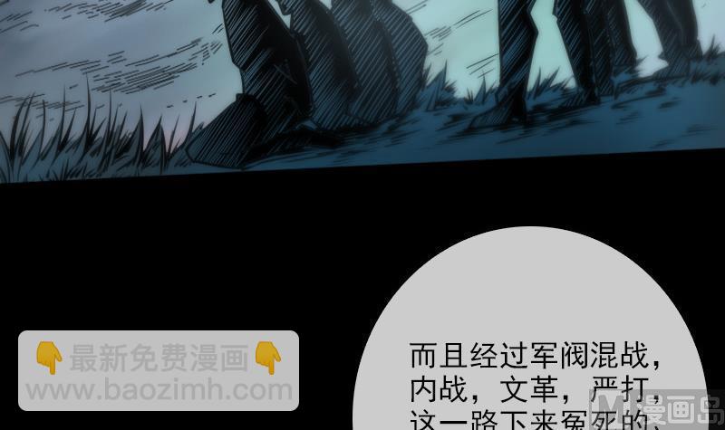🍴劫天运 第37话 风水宝地 第24页