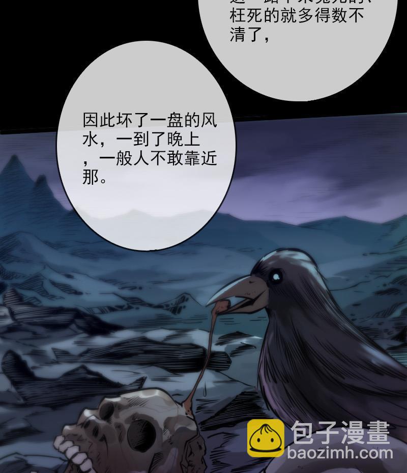 🍴劫天运 第37话 风水宝地 第25页