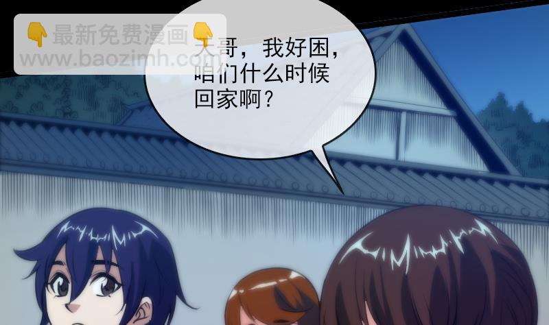 🍴劫天运 第37话 风水宝地 第29页