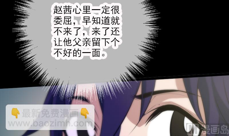 🍴劫天运 第37话 风水宝地 第3页
