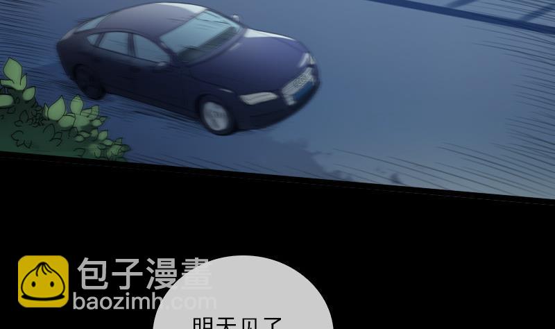 🍴劫天运 第37话 风水宝地 第34页