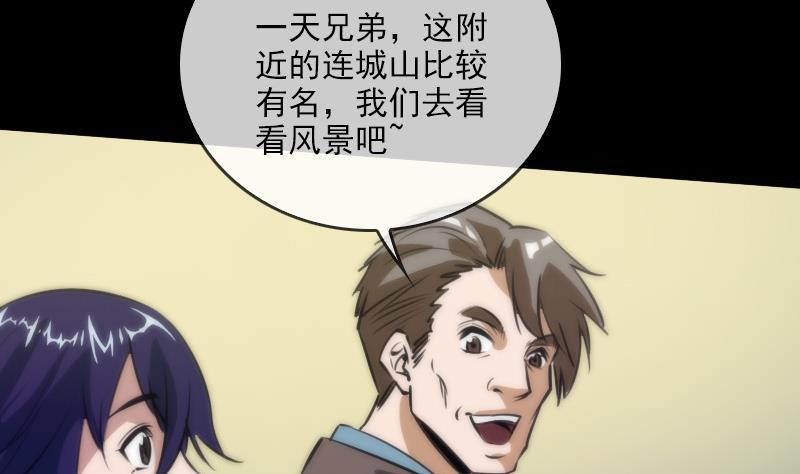 🍴劫天运 第37话 风水宝地 第5页