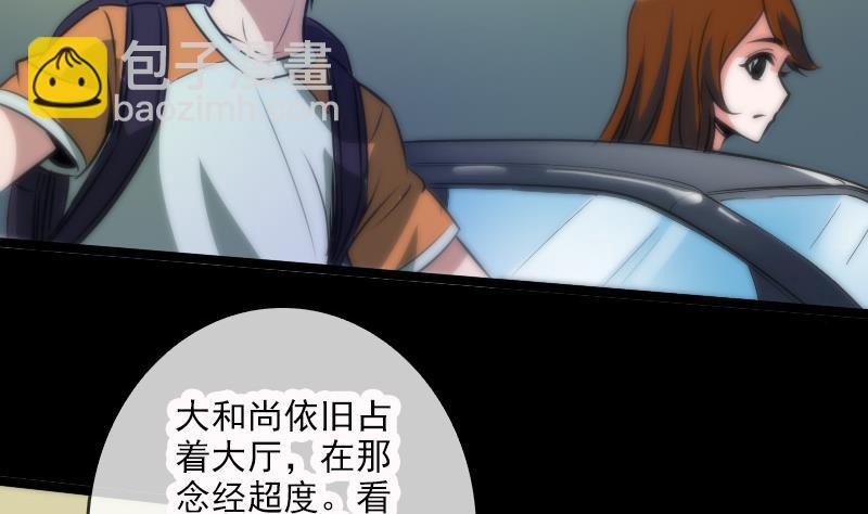 🍴劫天运 第37话 风水宝地 第50页