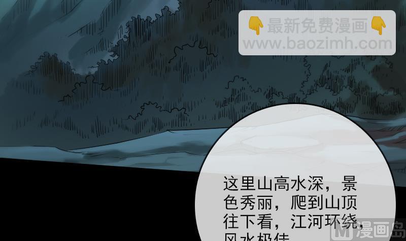 🍴劫天运 第37话 风水宝地 第9页