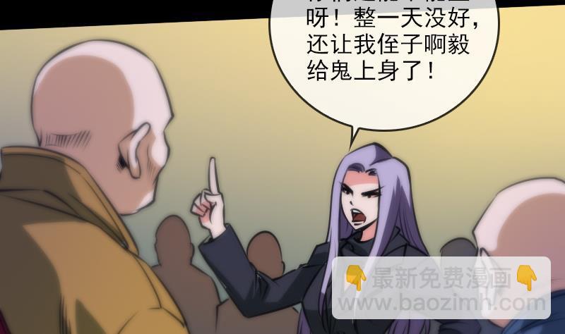🍴劫天运 第39话 杀人了 第17页