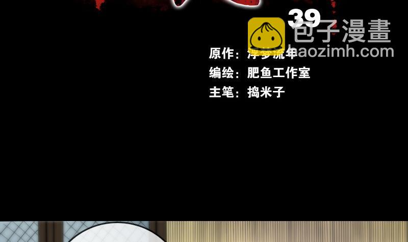 🍴劫天运 第39话 杀人了 第2页