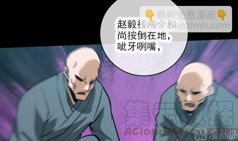 🍴劫天运 第39话 杀人了 第21页