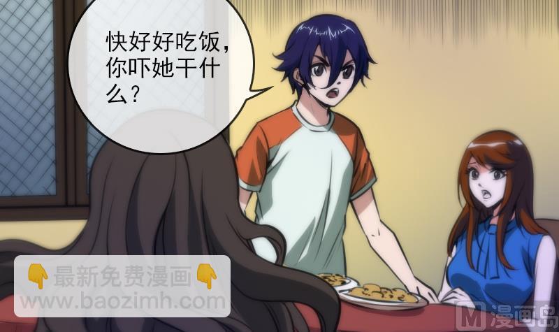 🍴劫天运 第39话 杀人了 第3页