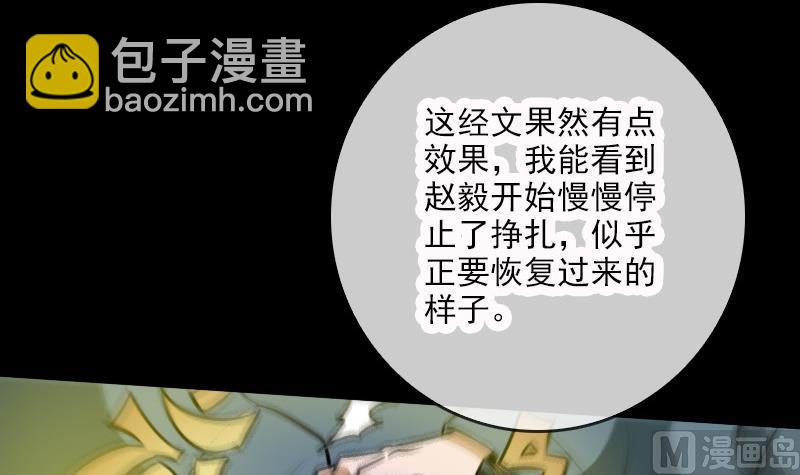 🍴劫天运 第39话 杀人了 第30页