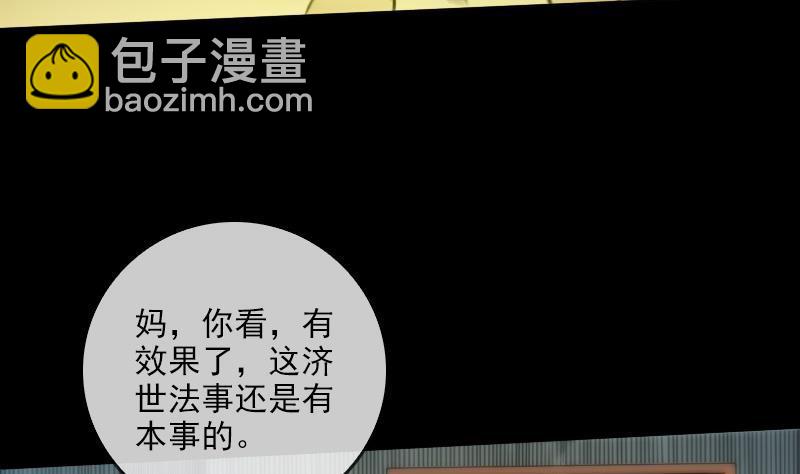 🍴劫天运 第39话 杀人了 第32页