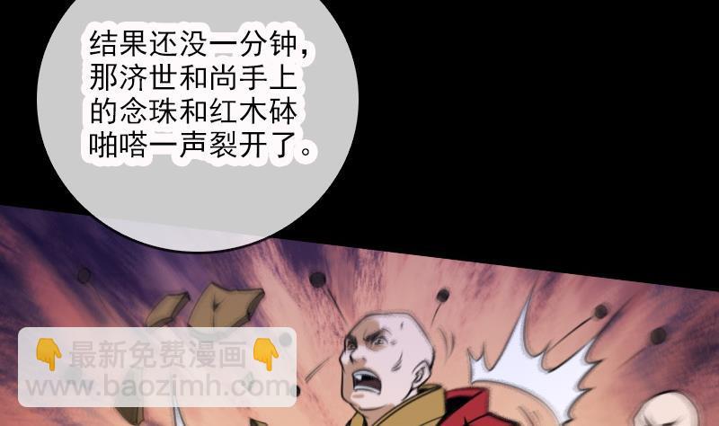 🍴劫天运 第39话 杀人了 第37页