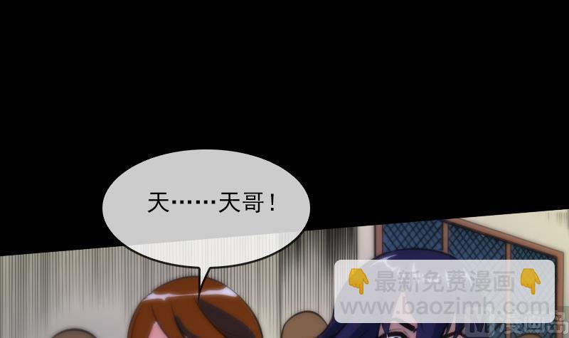 🍴劫天运 第39话 杀人了 第39页