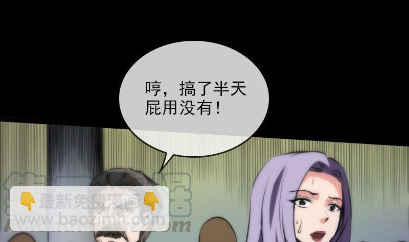🍴劫天运 第39话 杀人了 第41页
