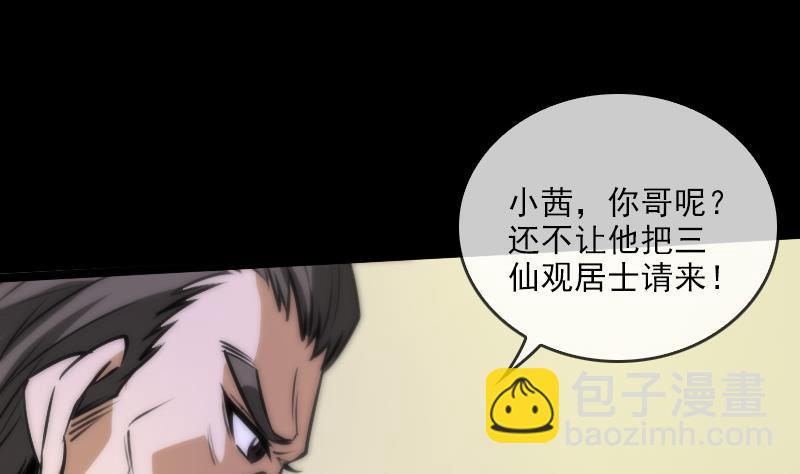 🍴劫天运 第39话 杀人了 第43页