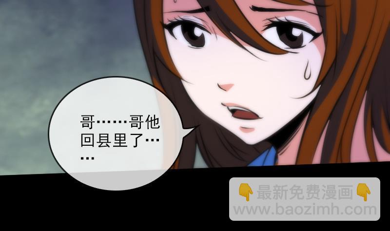 🍴劫天运 第39话 杀人了 第46页