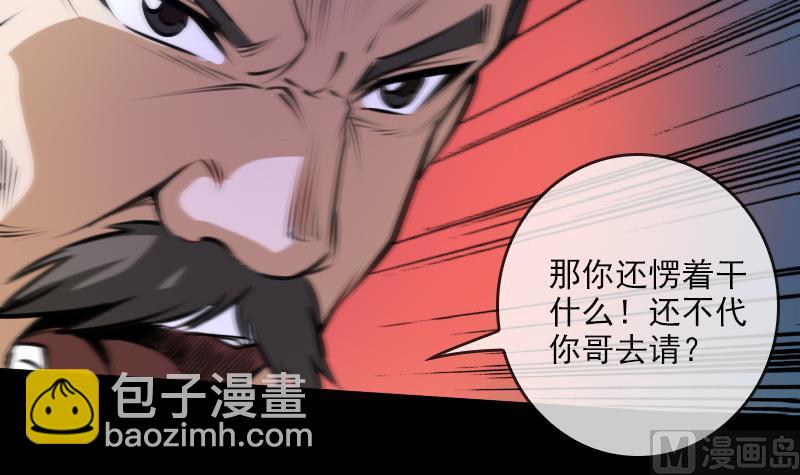 🍴劫天运 第39话 杀人了 第48页