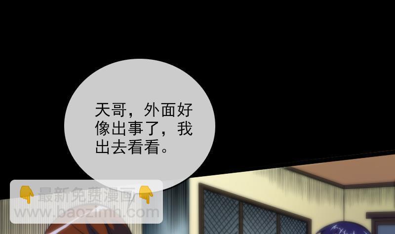 🍴劫天运 第39话 杀人了 第7页