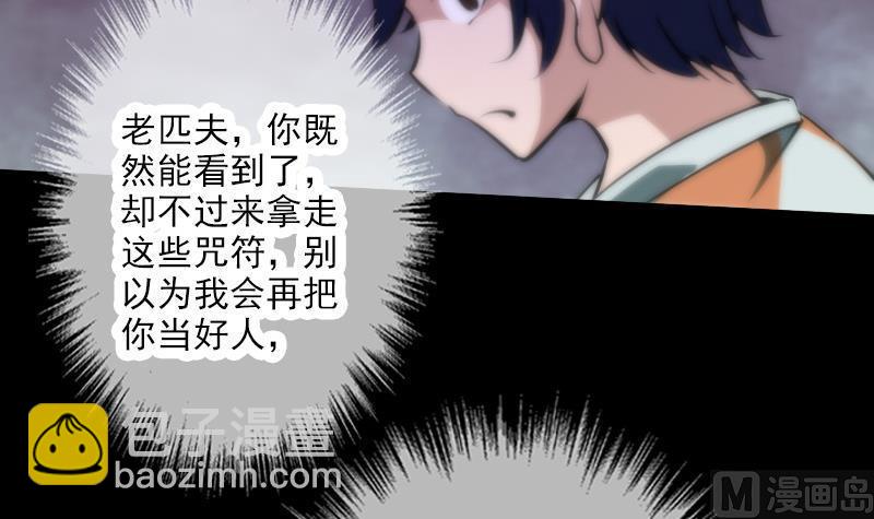 🍴劫天运 第41话 尸变 第12页