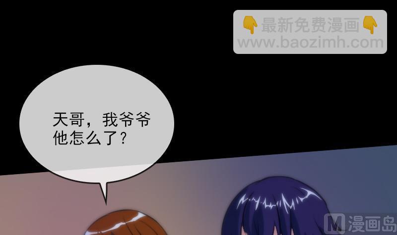 🍴劫天运 第41话 尸变 第15页