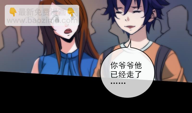 🍴劫天运 第41话 尸变 第16页